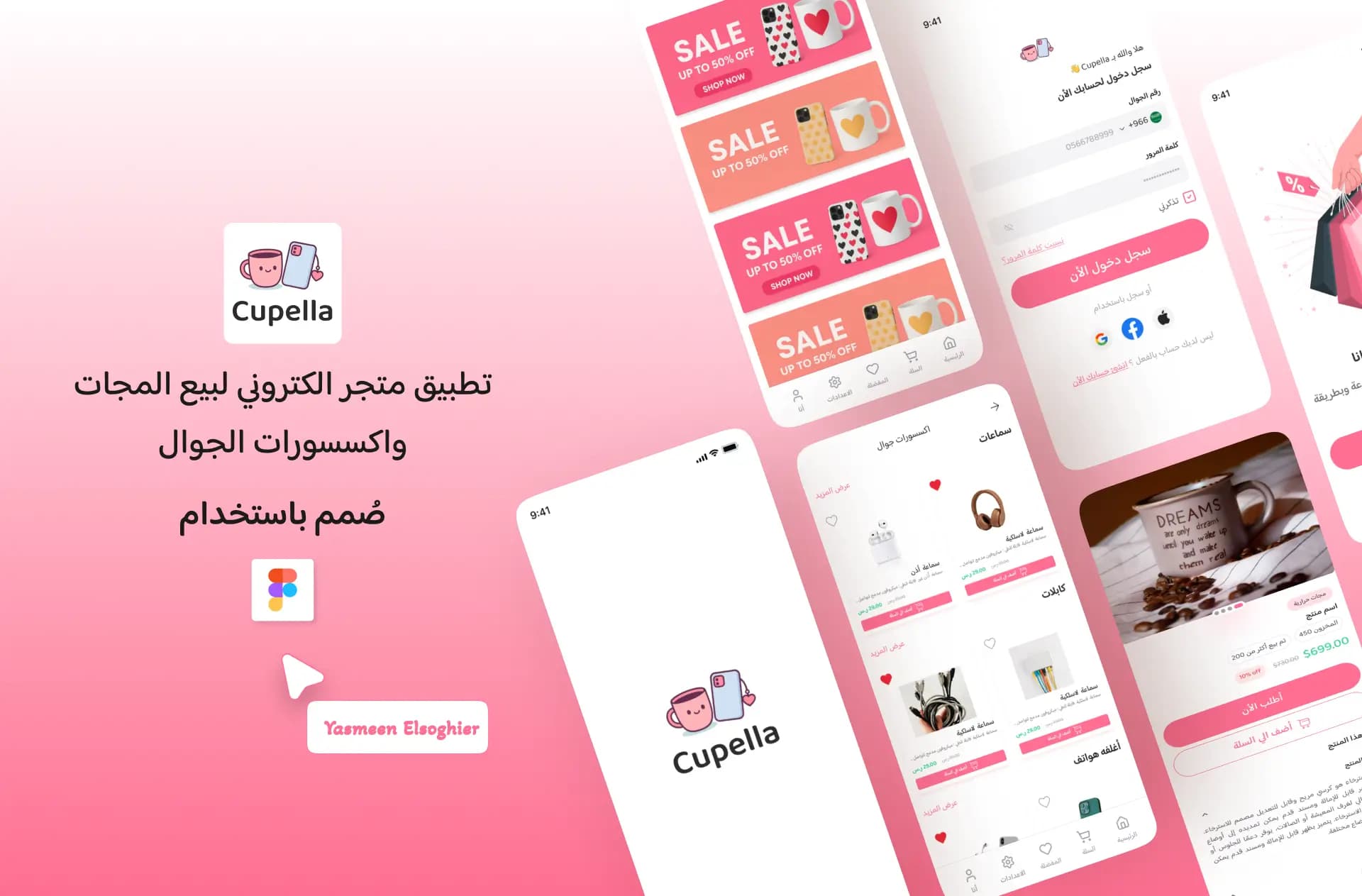 ( متجر الكتروني ) Cupella