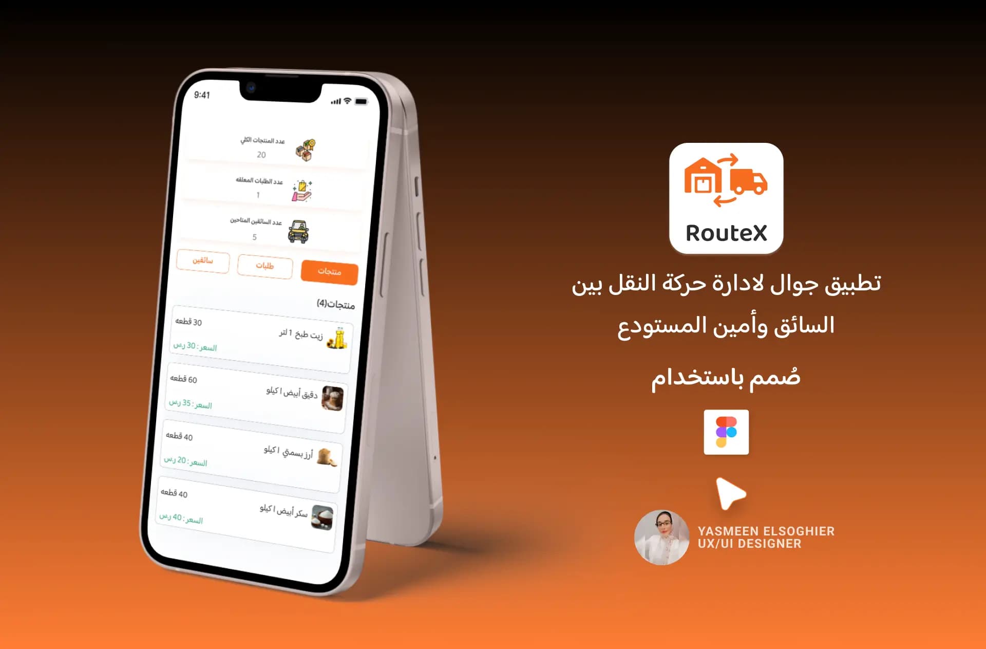 (إدارة نقل) Routex