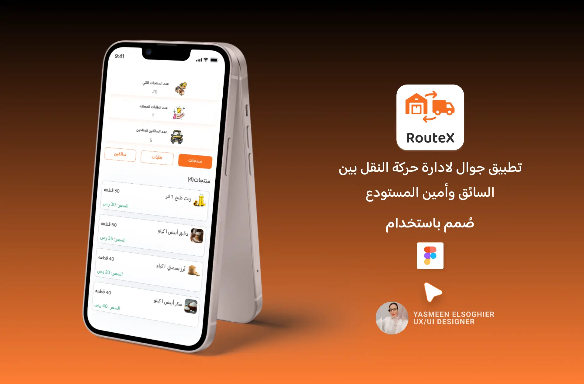  (إدارة نقل) Routex