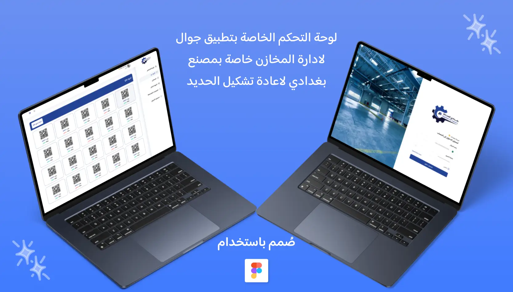 إدارة المخزون الرقمي