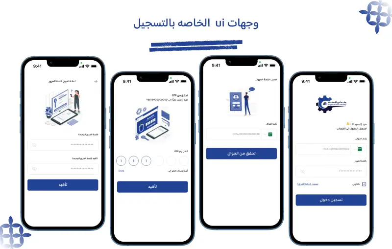 تتبع حركة المواد