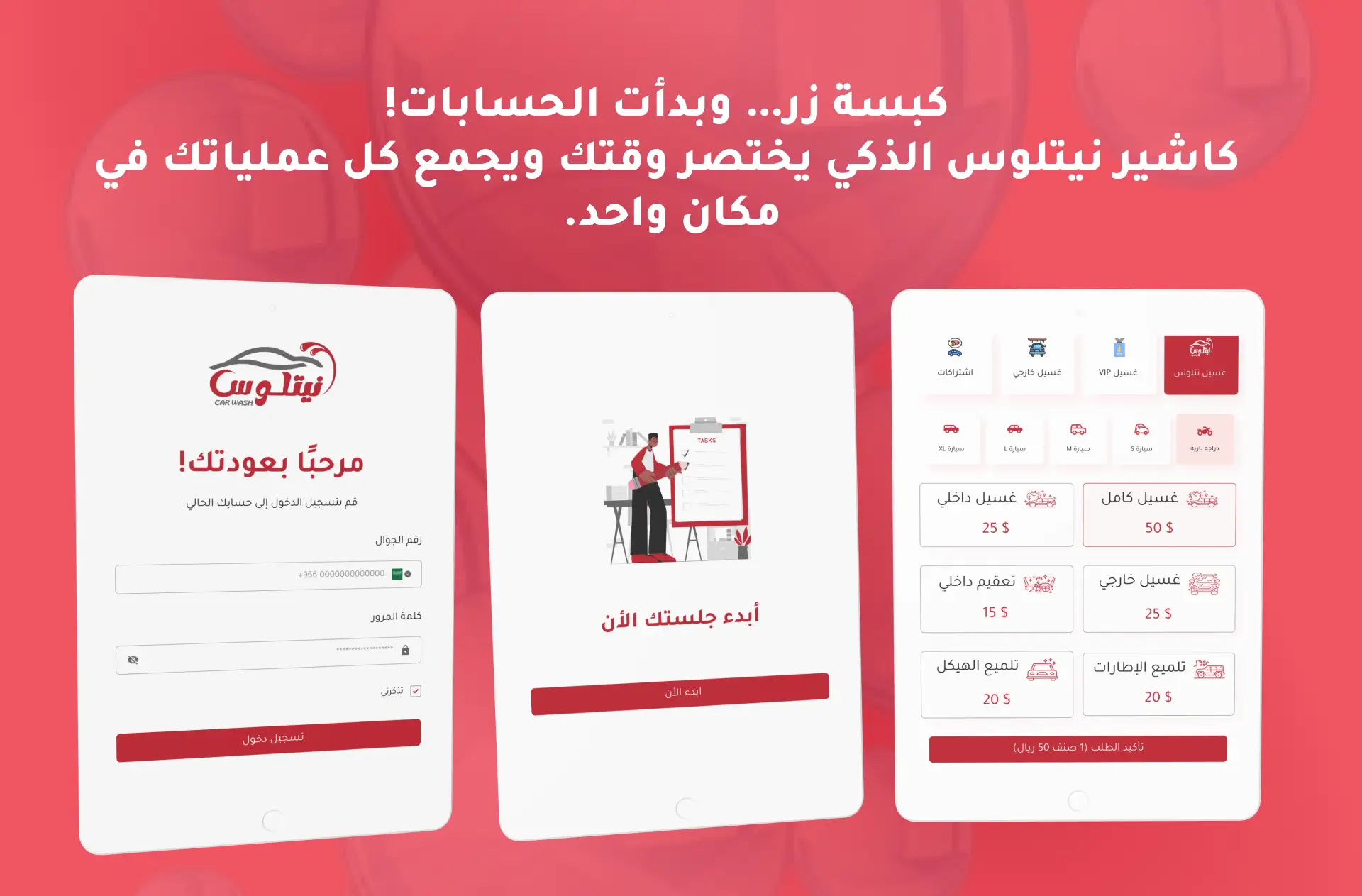 نظام الكاشير الذكي