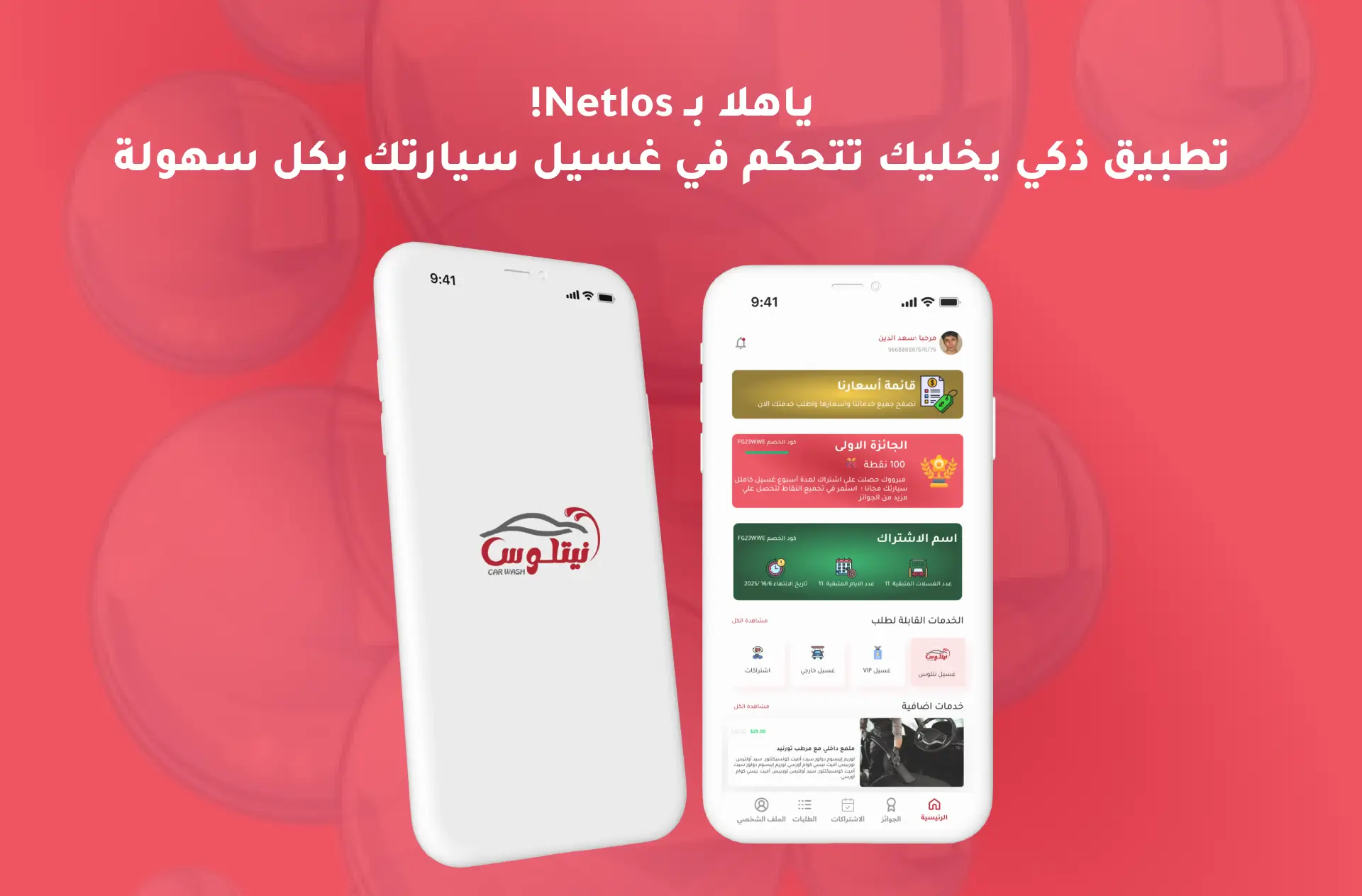 نتلوس (مغسلة سيارات)