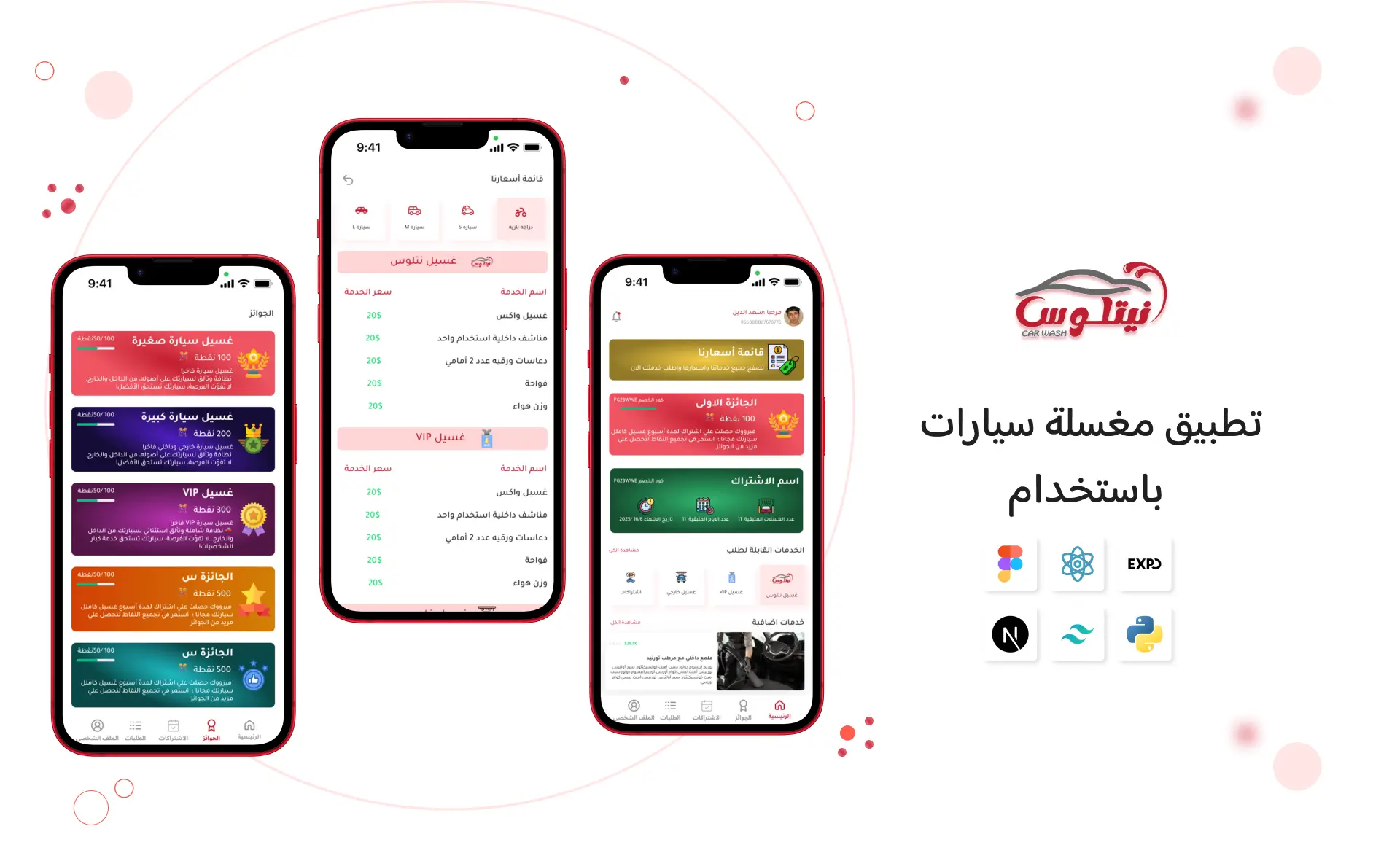 نتلوس (مغسلة سيارات)