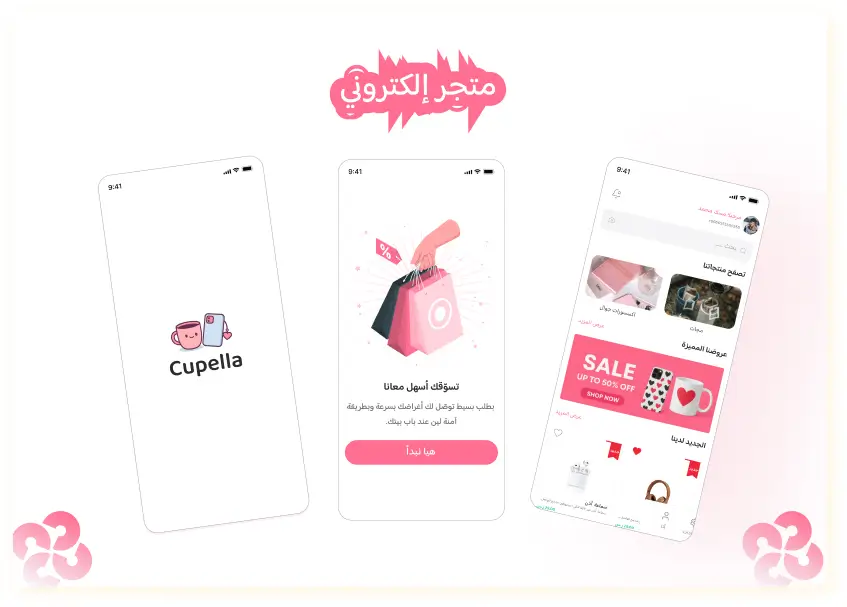 ( متجر الكتروني ) Cupella