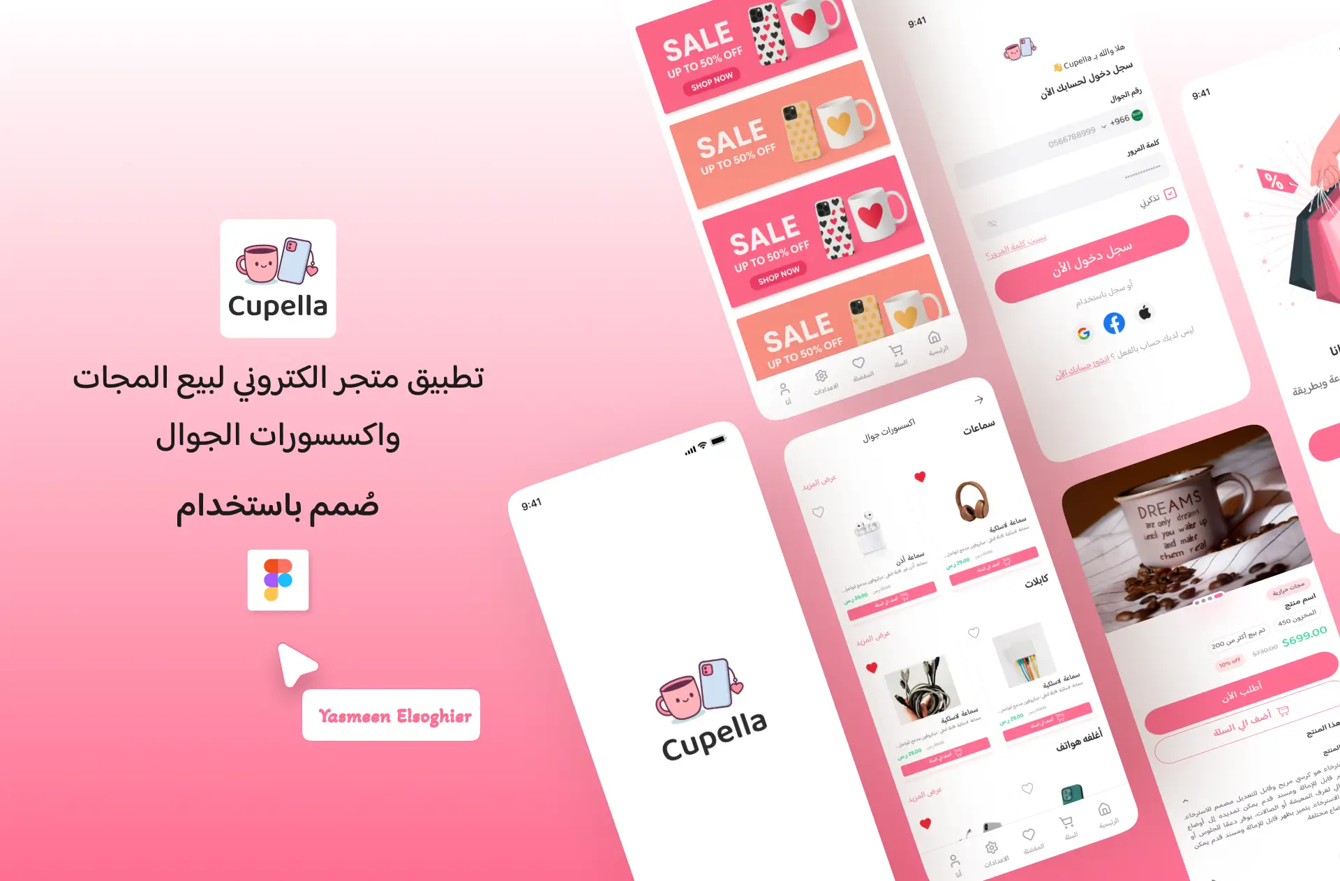 ( متجر الكتروني ) Cupella
